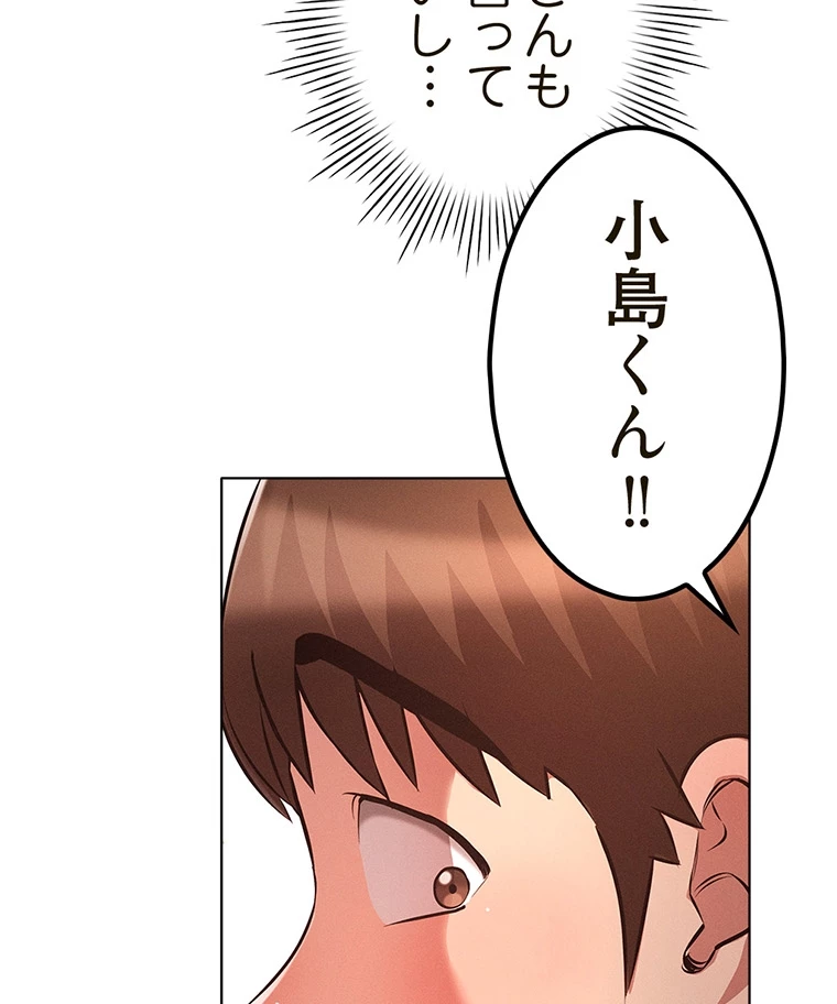 やり直し新卒は今度こそキミを救いたい!? - Page 45